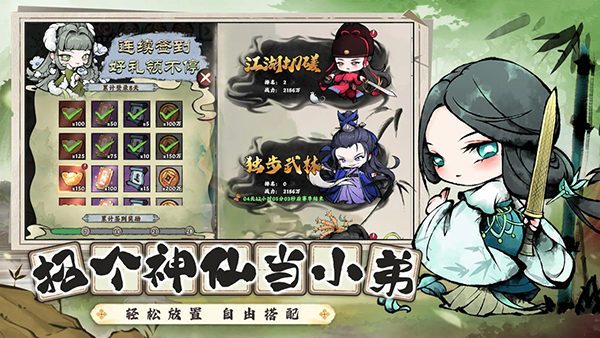 乱世江湖手游截图2