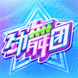 劲舞时代手机游戏