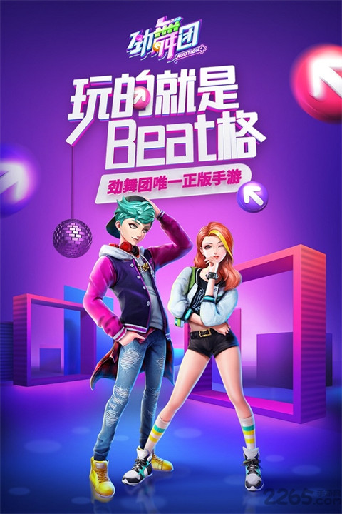 劲舞时代手机游戏截图1