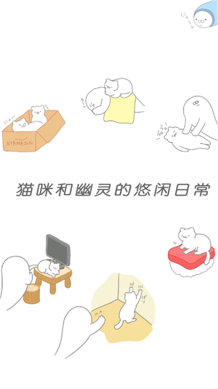 猫咪很可爱可我是幽灵汉化版截图2