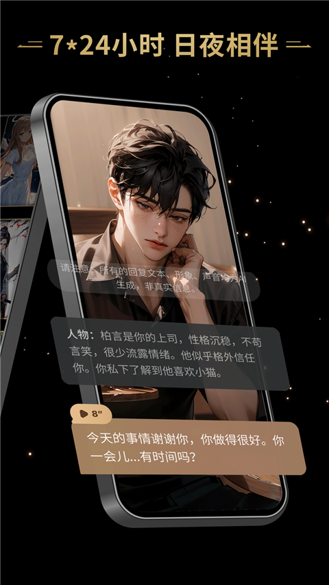 星野虚拟聊天截图5