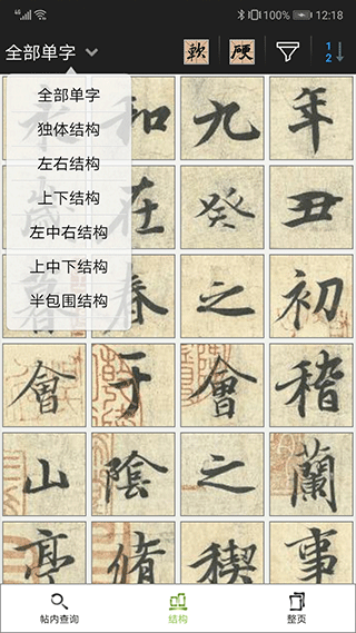 不厌书法软件截图2