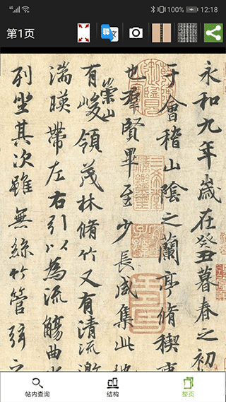 不厌书法软件截图3