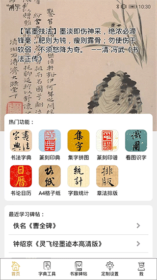 不厌书法软件截图5