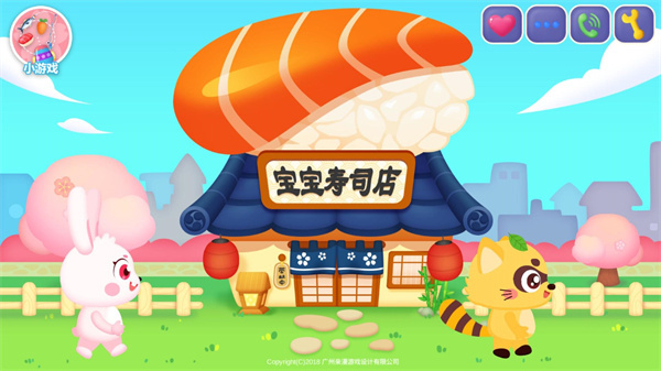 宝宝寿司店手机版截图5