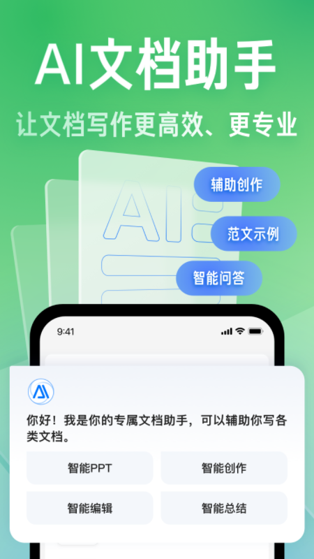 百度文库ai助手截图4