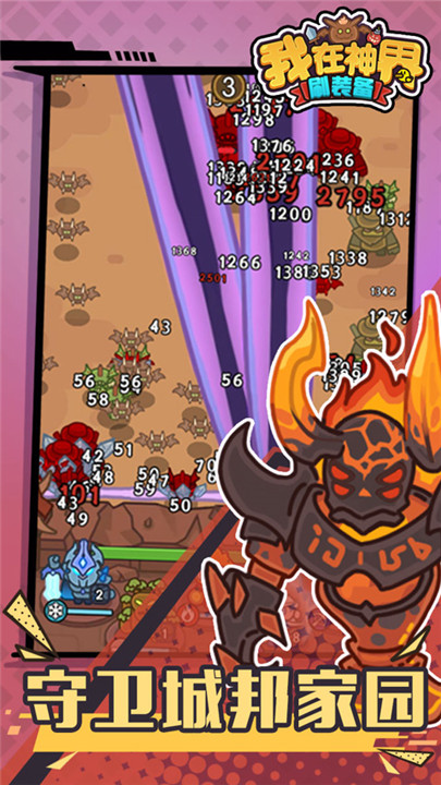 我在神界刷装备手游1