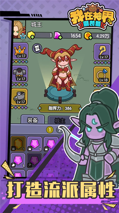 我在神界刷装备手游2