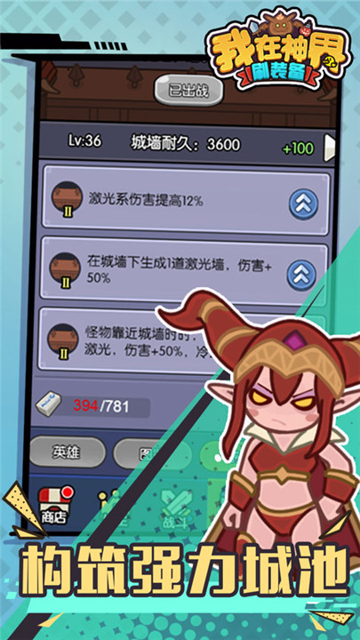 我在神界刷装备手游4