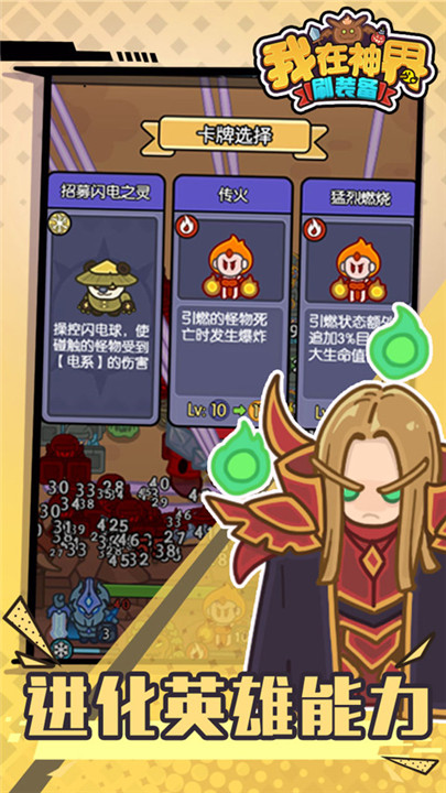 我在神界刷装备手游3