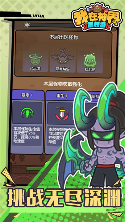 我在神界刷装备手游5