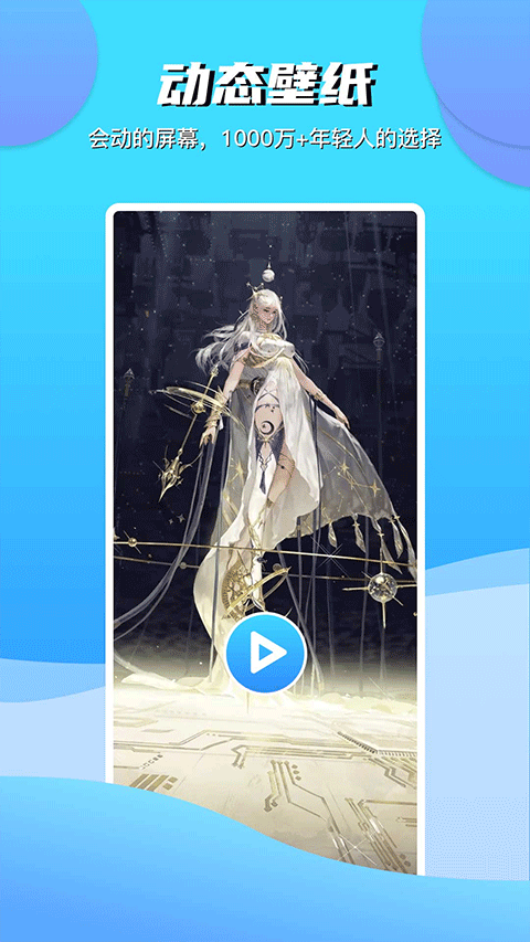 动动壁纸软件截图1