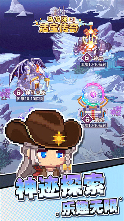 乌龙院之活宝传奇手游截图2