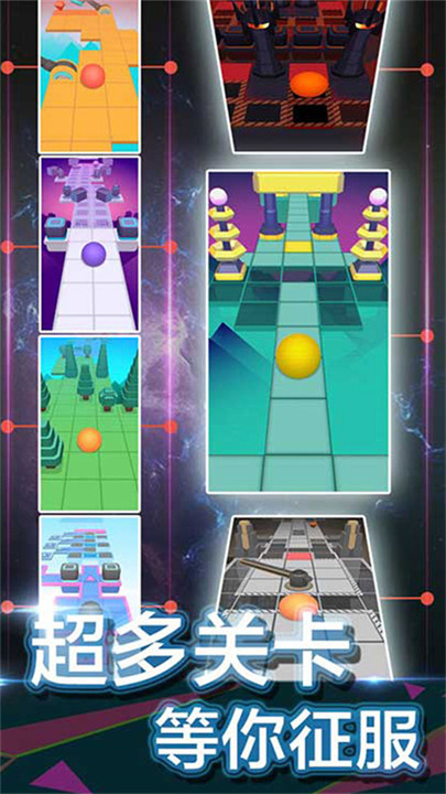 滚动的天空手机版截图2