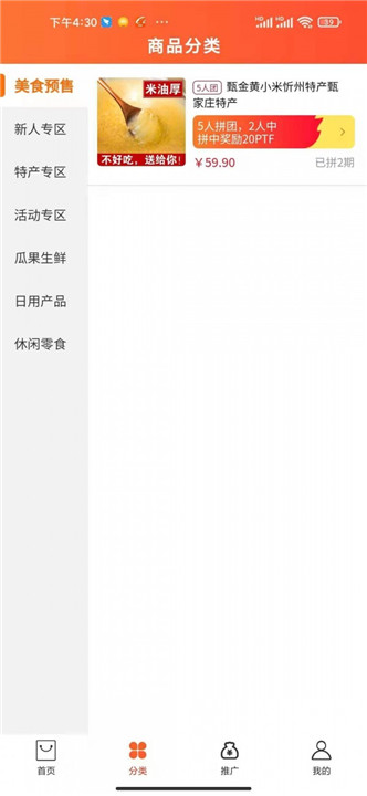 爱尚拼购安卓版截图2