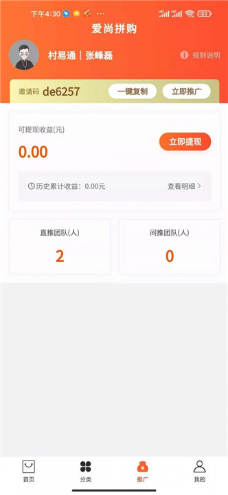 爱尚拼购安卓版截图3