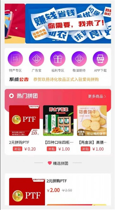 爱尚拼购安卓版