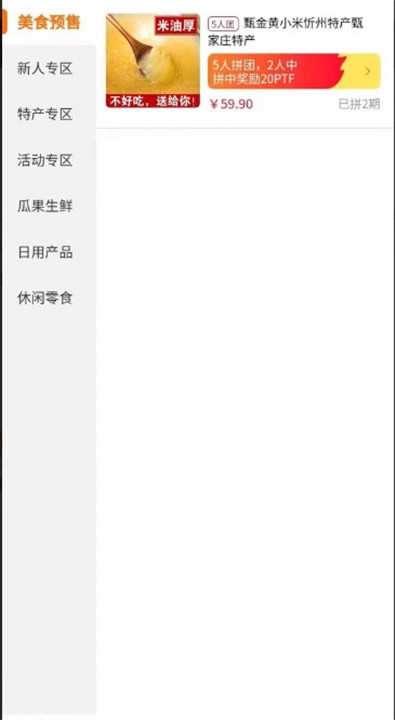 爱尚拼购安卓版