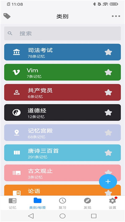 艾宾浩斯记忆助手app截图1
