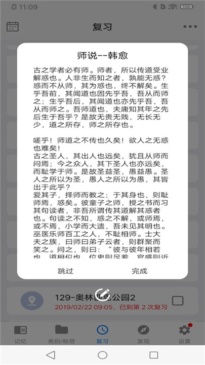 艾宾浩斯记忆助手app截图2