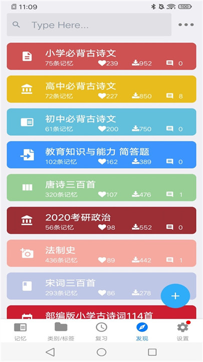 艾宾浩斯记忆助手app截图3