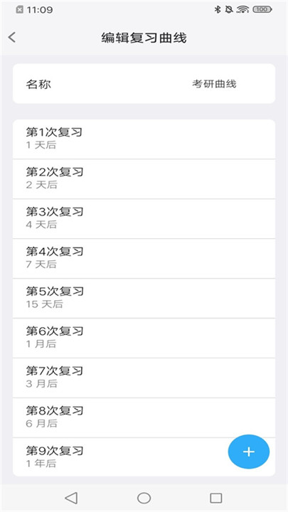 艾宾浩斯记忆助手app截图4