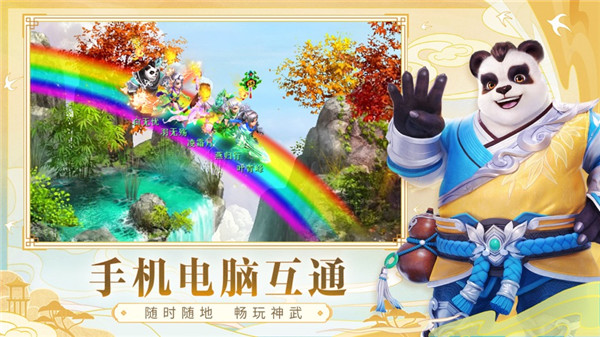 神武4官方助手手机版截图1