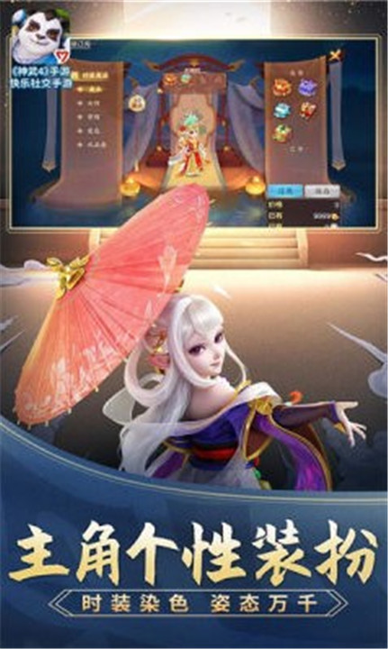 神武4官方助手手机版