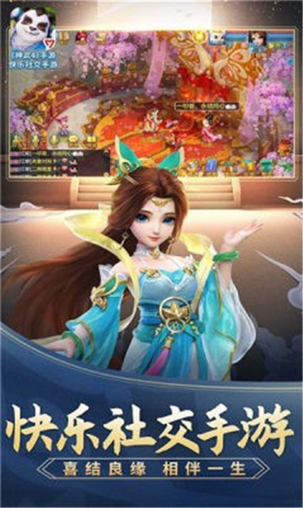 神武4官方助手手机版