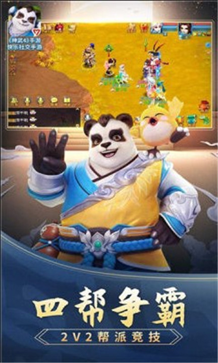 神武4官方助手手机版