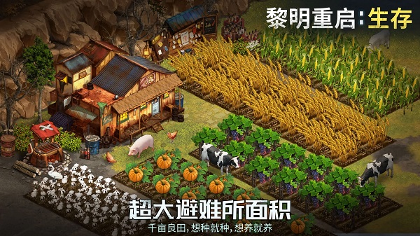 黎明重生生存安卓版截图3