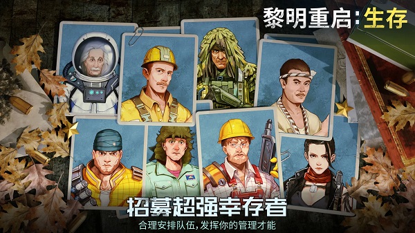 黎明重生生存安卓版截图4