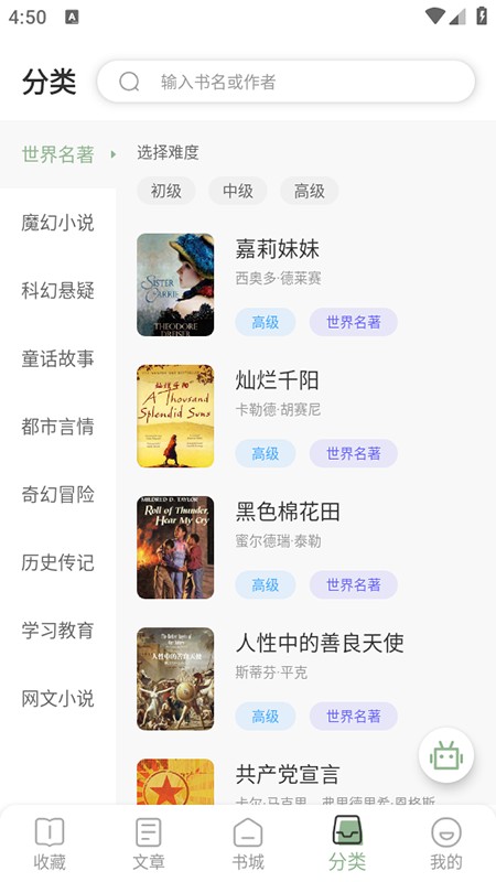 英语小说阅读app免费下载安装2025最新版本