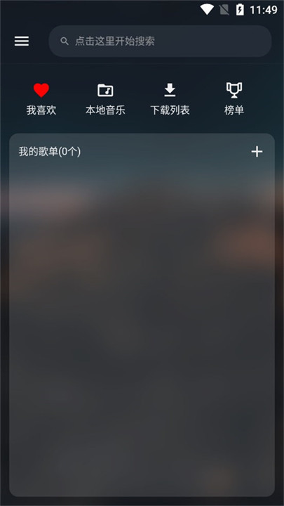 musicfree插件音源手机版截图1