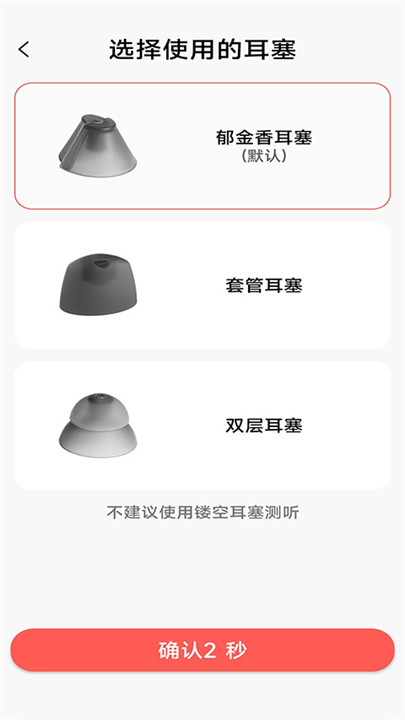 挚听充电版app截图2
