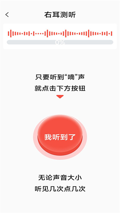 挚听充电版app截图3