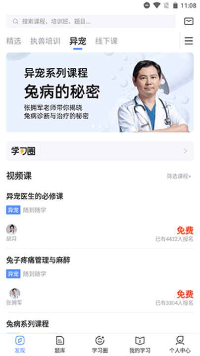 兽课网安卓版截图1