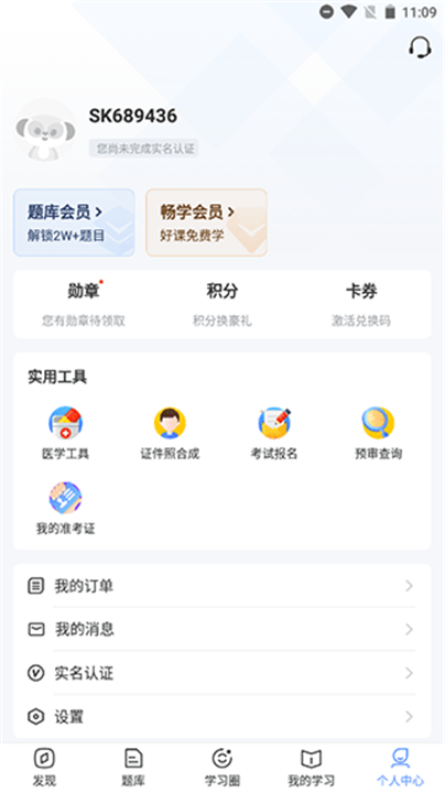 兽课网安卓版截图5