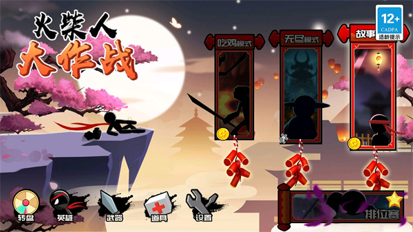 火柴人大作战手游截图2