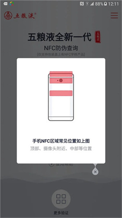 五粮液防伪手机版3