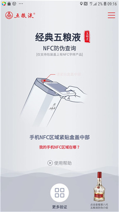 五粮液防伪手机版2