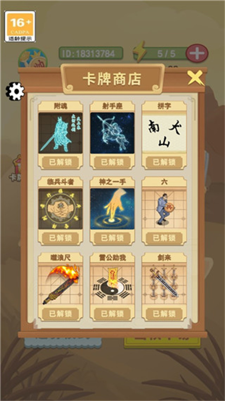 手游像棋的象棋截图4