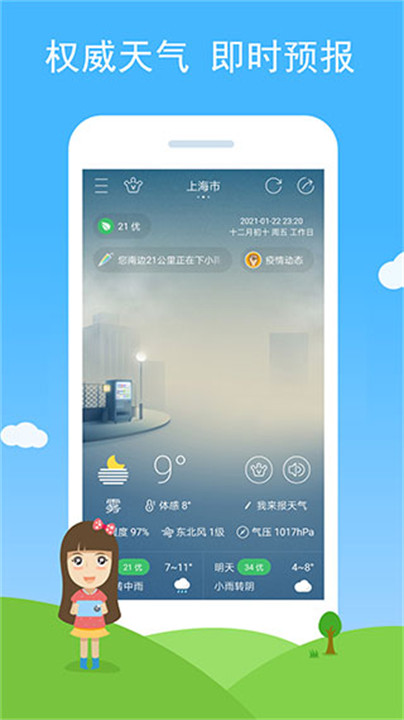 七彩天气语音播报截图1