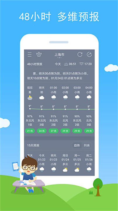 七彩天气语音播报截图2