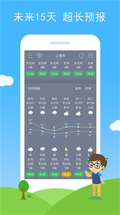 七彩天气语音播报截图3