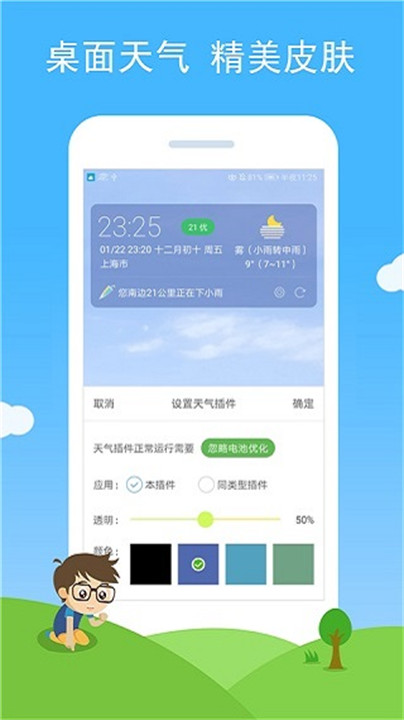 七彩天气语音播报截图5