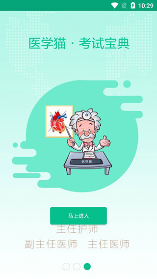 医学猫考试app截图1