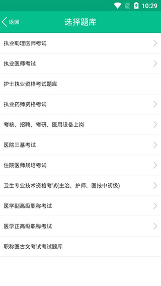 医学猫考试app截图4