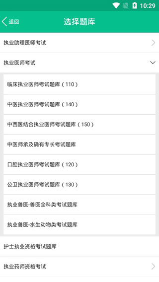 医学猫考试app截图3