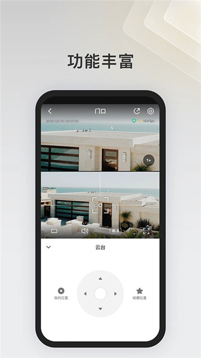 ipc360home摄像头软件截图3
